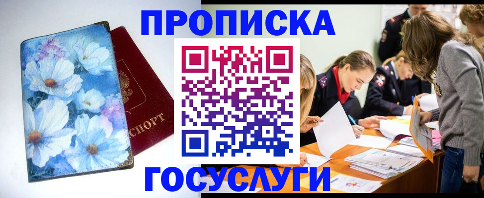 временная регистрация недорого в Братске