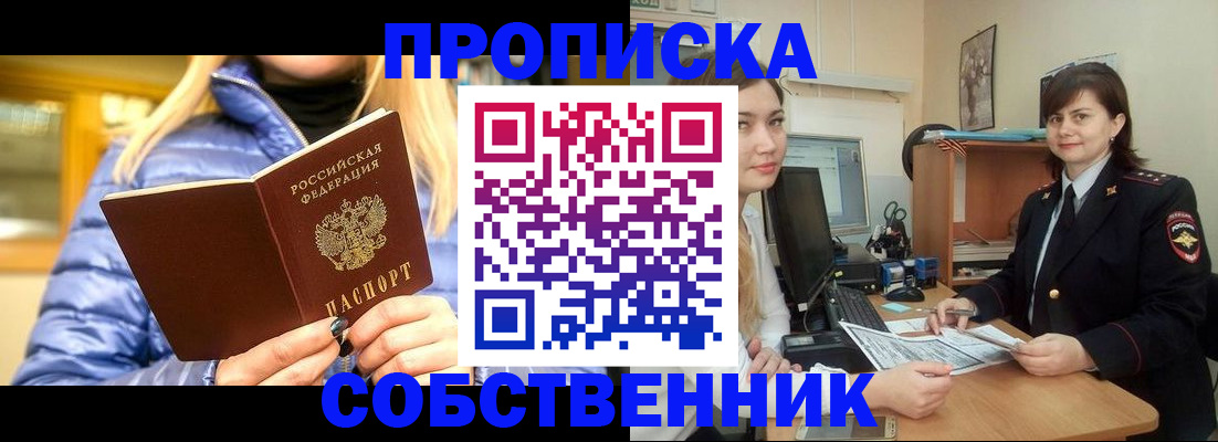 временная регистрация 2025 в Братске