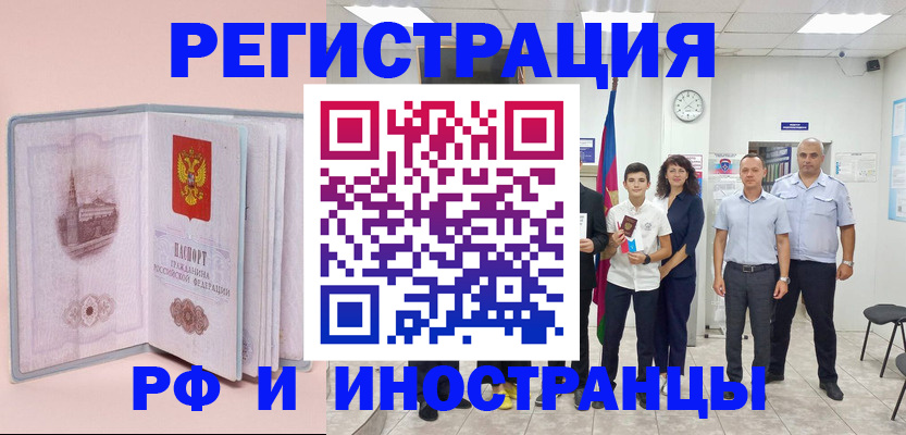 временная регистрация адрес в Братске