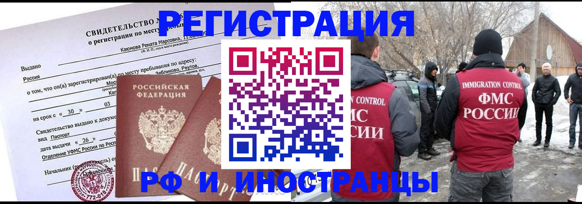 временная регистрация в квартире в Братске