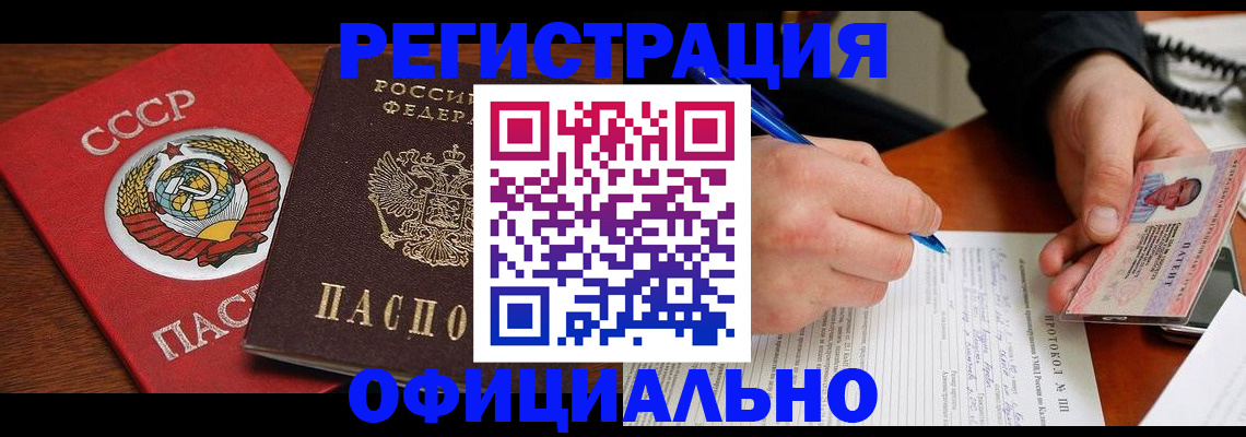 временная регистрация собственник в Братске