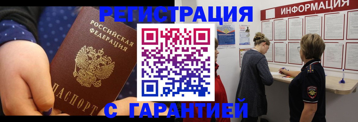 прописка иностранных граждан в Братске